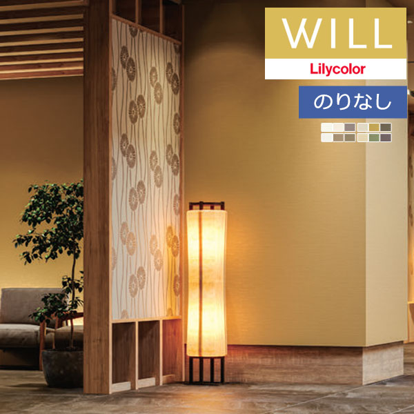 �ɻ� �Τ�ʤ��ɻ� ������ ��ꥫ�� will ������ 2023-2026 �����ѡ������ܱ����ɻߡʥڥå��б��� LW-451 LW-452 LW-453 LW-454 LW-455 LW-456 LW-457 LW-458 LW-459 LW-460 LW-461 LW-462 ��1m�ʾ�10cmñ�̤Ǥ������