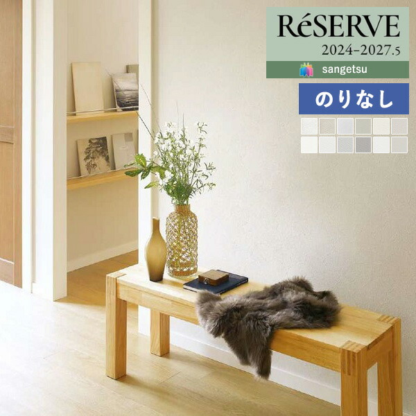 40枚です 楽天市場】【全品対象クーポン配布中】 壁紙 サンプル RE55233 RE55234