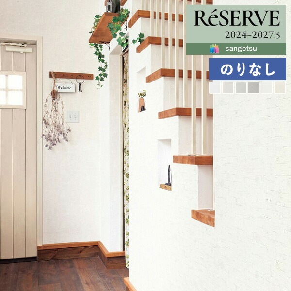 連絡枠 RE55468 | サンゲツ