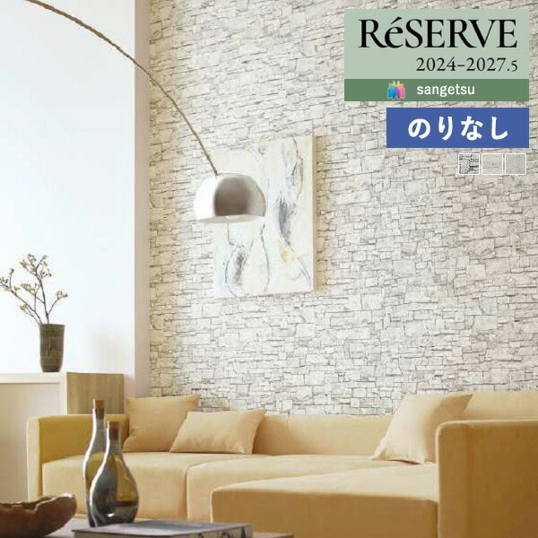 壁紙 のりなし壁紙 クロス サンゲツ ReSERVE リザーブ 2024-2027