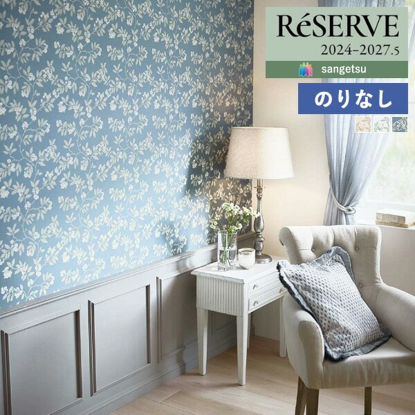 壁紙 のりなし壁紙 クロス サンゲツ ReSERVE リザーブ 2024-2027