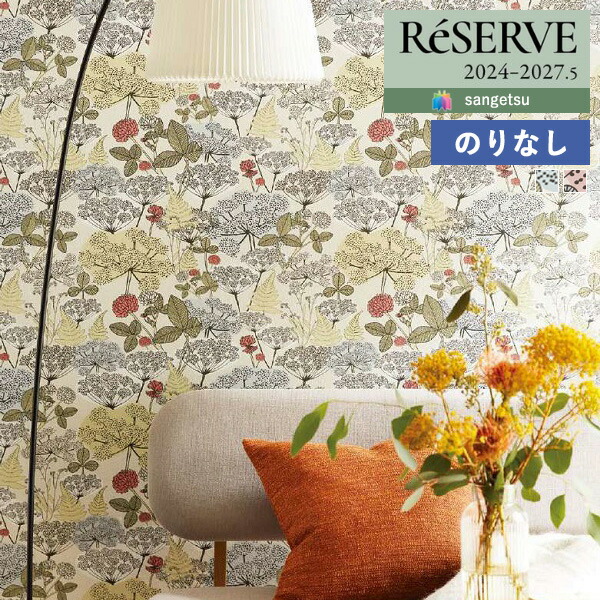 壁紙 のりなし壁紙 クロス サンゲツ ReSERVE リザーブ 2024-2027