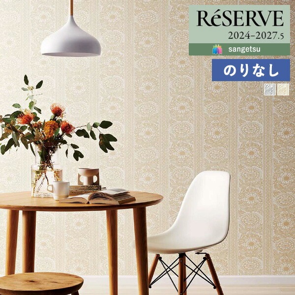 壁紙 のりなし壁紙 クロス サンゲツ ReSERVE リザーブ 2024-2027