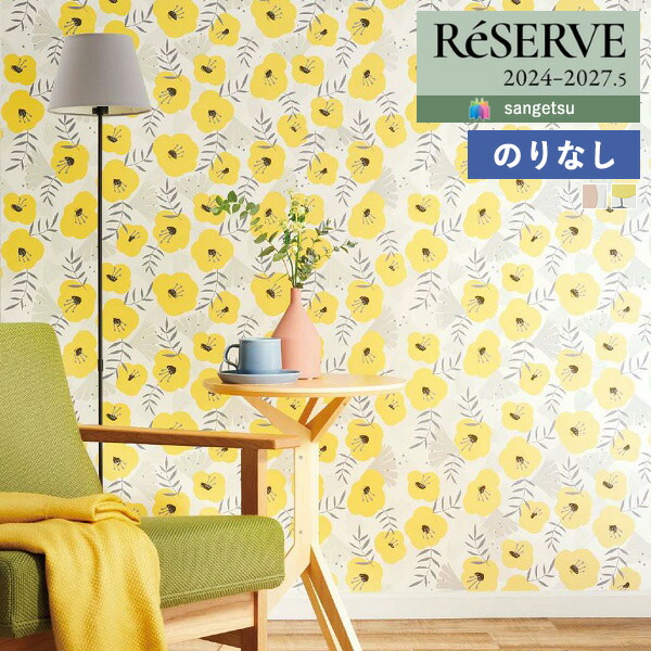 壁紙 のりなし壁紙 クロス サンゲツ ReSERVE リザーブ 2024-2027