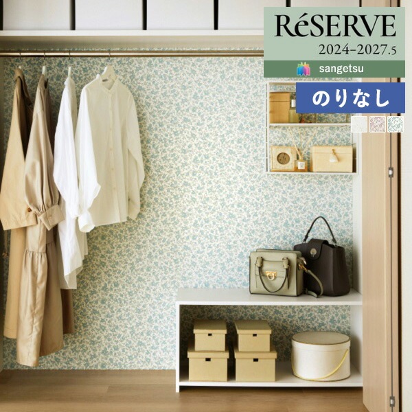壁紙 のりなし壁紙 クロス サンゲツ ReSERVE リザーブ 2024-2027
