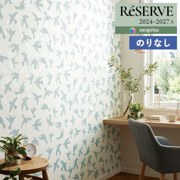 壁紙 のりなし壁紙 クロス サンゲツ ReSERVE リザーブ 2024-2027