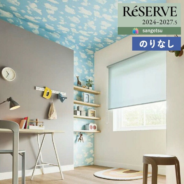 壁紙 のりなし壁紙 クロス サンゲツ ReSERVE リザーブ 2024-2027