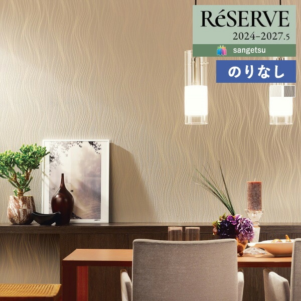 壁紙 のりなし壁紙 クロス サンゲツ ReSERVE リザーブ 2024-2027