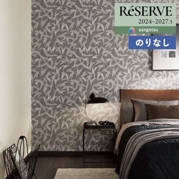 壁紙 のりなし壁紙 クロス サンゲツ ReSERVE リザーブ 2024-2027