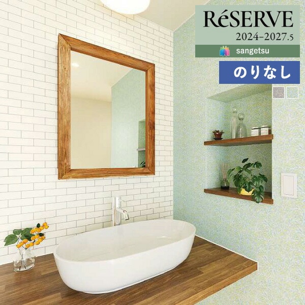 №35、Win11(24H2),i5,GTX745,M8G,SSD 壁紙 のりなし壁紙 クロス サンゲツ ReSERVE リザーブ 2024-2027