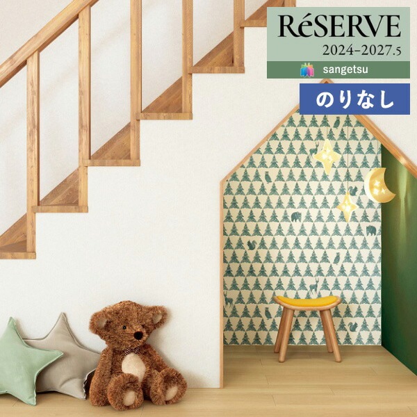 壁紙 のりなし壁紙 クロス サンゲツ ReSERVE リザーブ 2024-2027
