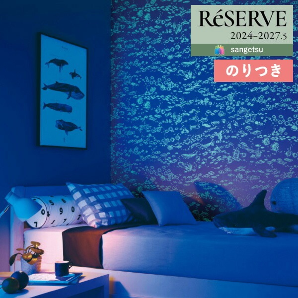 壁紙 のり付き壁紙 クロス サンゲツ ReSERVE リザーブ 2024-2027
