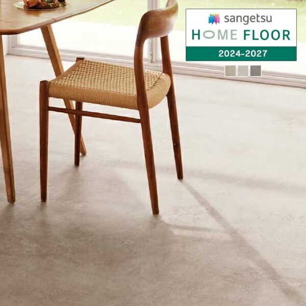 サンゲツ 1.8mm厚 クッションフロア HOME FLOOR 2024-2027 住宅用 