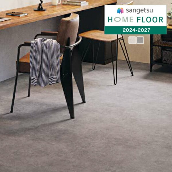 サンゲツ 1.8mm厚 クッションフロア HOME FLOOR 2024-2027 住宅用