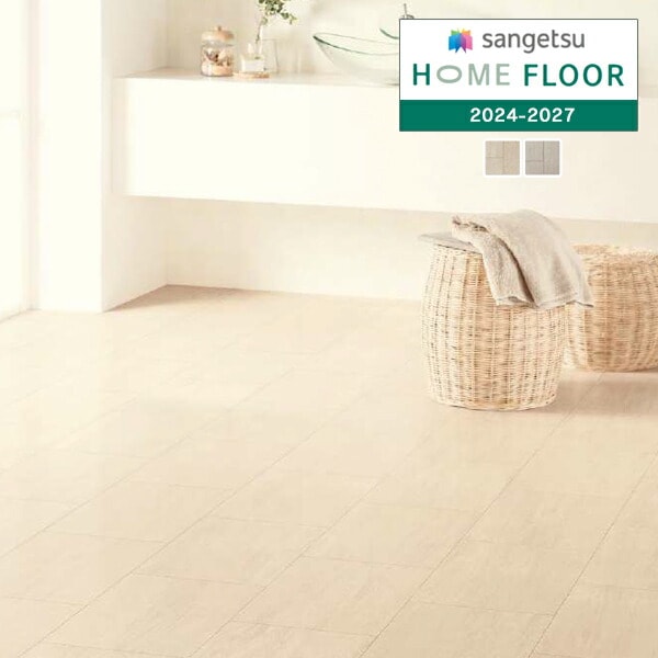 サンゲツ 1.8mm厚 クッションフロア HOME FLOOR 2024-2027 住宅用