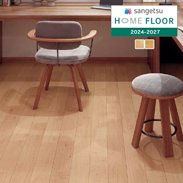 サンゲツ 1.8mm厚 クッションフロア HOME FLOOR 2024-2027 住宅用