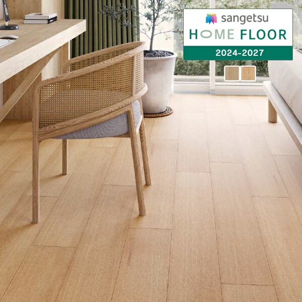 サンゲツ 1.8mm厚 クッションフロア HOME FLOOR 2024-2027 住宅用