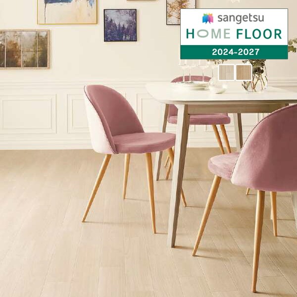 サンゲツ 1.8mm厚 クッションフロア HOME FLOOR 2024-2027 住宅用