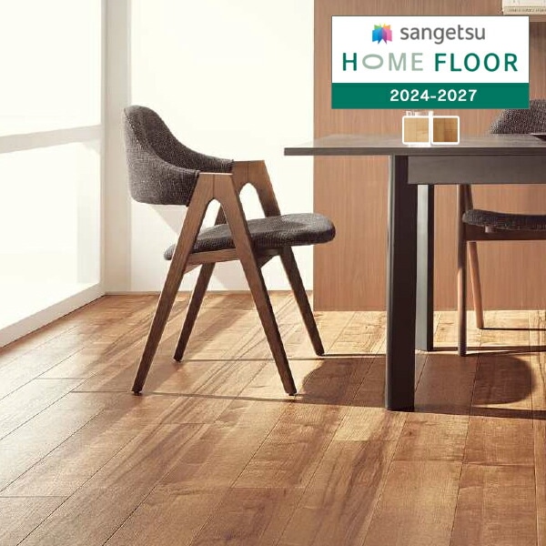 サンゲツ 1.8mm厚 クッションフロア HOME FLOOR 2024-2027 住宅用