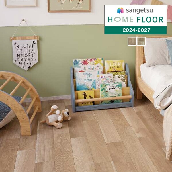 サンゲツ 1.8mm厚 クッションフロア HOME FLOOR 2024-2027 住宅 サンゲツ 1.8mm厚 クッションフロア HOME FLOOR 2024-2027 住宅