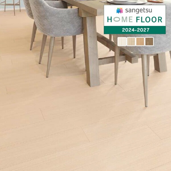 サンゲツ 1.8mm厚 クッションフロア HOME FLOOR 2024-2027 住宅用 サンゲツ 1.8mm厚 クッションフロア HOME FLOOR 2024-2027 住宅用