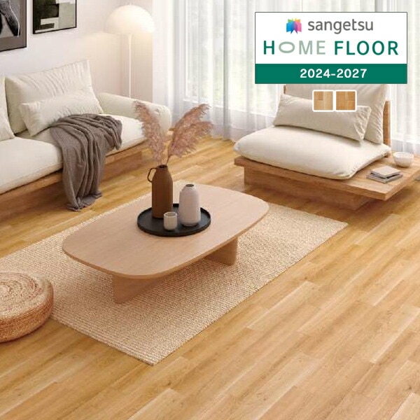 サンゲツ 1.8mm厚 クッションフロア HOME FLOOR 2024-2027 住宅用