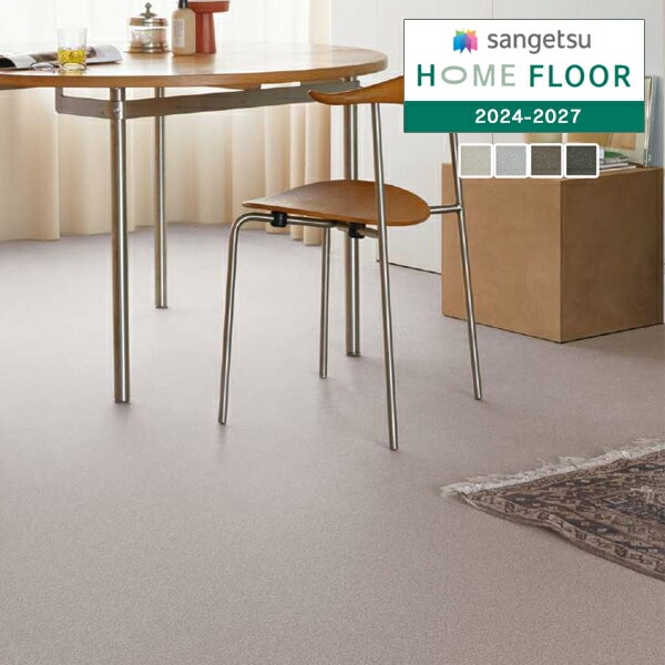 サンゲツ 1.8mm厚 クッションフロア HOME FLOOR 2024-2027 住宅用