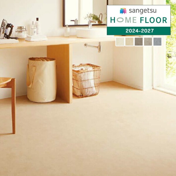 サンゲツ 1.8mm厚 クッションフロア HOME FLOOR 2024-2027 住宅用