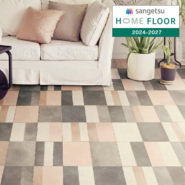 サンゲツ 1.8mm厚 クッションフロア HOME FLOOR 2024-2027 住宅用