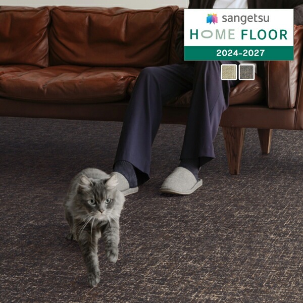サンゲツ HOME FLOOR 2024-2027 フロテックスシート ペット向けフロア