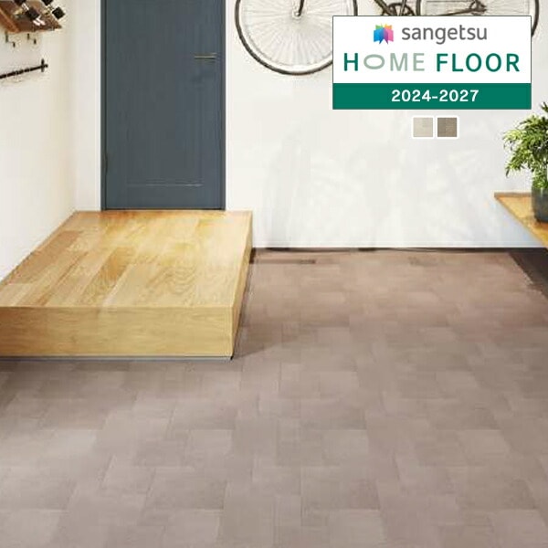 サンゲツ HOME FLOOR 2024-2027 機能性クッションフロア CMフロア