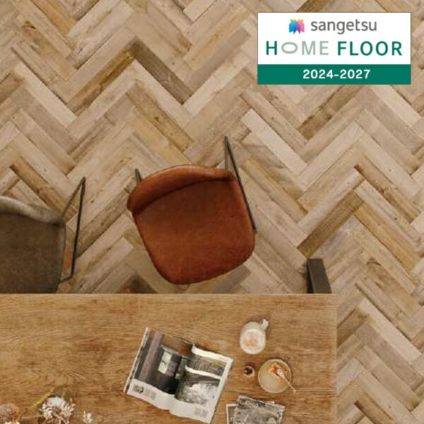 サンゲツ HOME FLOOR 2024-2027 機能性クッションフロア CMフロア