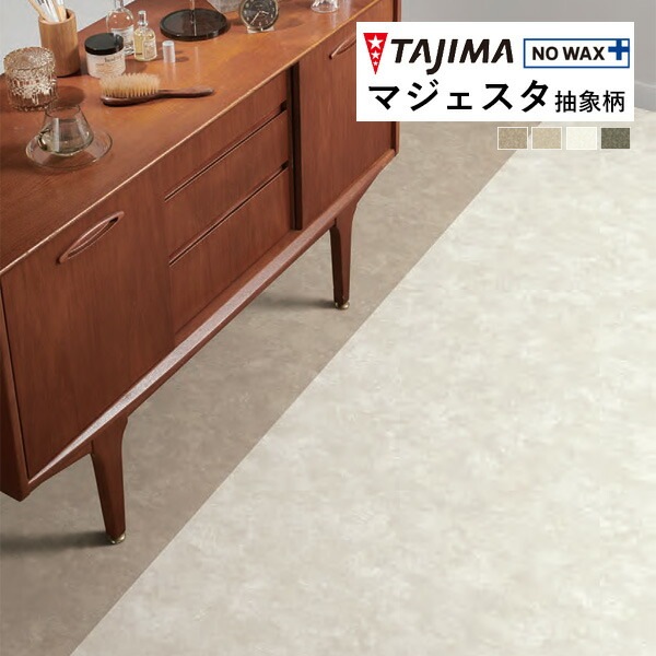 タジマ 長尺シート マジェスタ MAJESTA Abstract 抽象柄 フラミンゴ