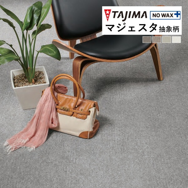 mashaページ タジマ 長尺シート マジェスタ MAJESTA Abstract 抽象柄 マルチ