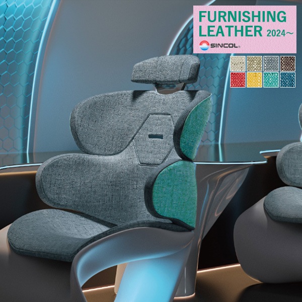 シンコール 椅子生地 レザー FURNISHING LEATHER 2024