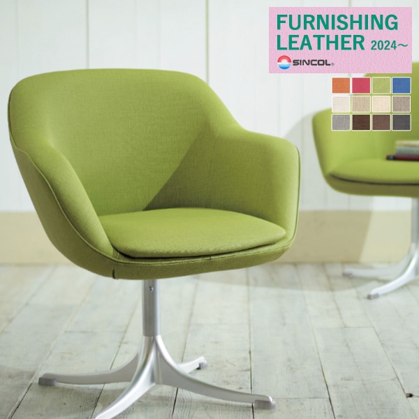 シンコール 椅子生地 レザー FURNISHING LEATHER 2024