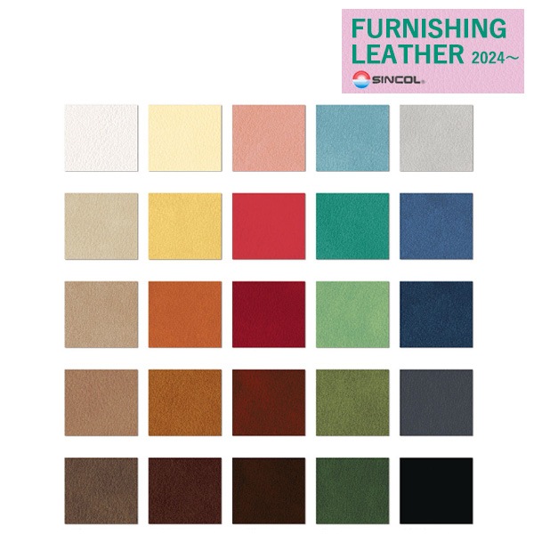 シンコール 椅子生地 レザー FURNISHING LEATHER 2024