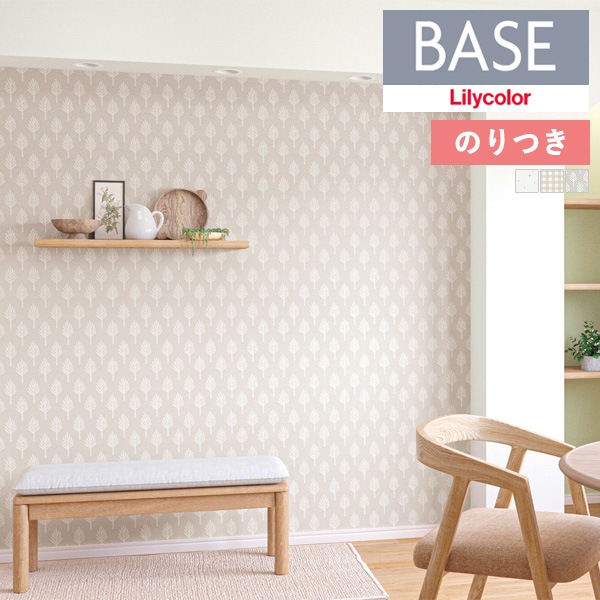 最後の赤字値下げ　クロス リリカラ　LB-9579　壁紙 DIY　格安　LDK壁 壁紙 のり付き壁紙 クロス リリカラ ベース Lilycolor BASE 2024-2026