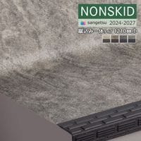 ビニル床・長尺シート 激安通販｜カタログ：NONSKID (ノンスキッド