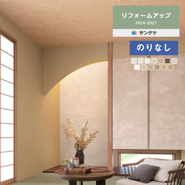 1180-150-1 穴なし 壁紙 のりなし壁紙 クロス サンゲツ リフォームアップ 2024-2027