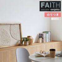 �ɻ� �Τ��դ��ɻ� ������ ���󥲥� FAITH �ե����� 2025-2028 Texture&Color TH34364 TH34365 TH34366 TH34367 ��3m�ʾ�1mñ�̤Ǥ�����ۤΤ�Ĥ�
