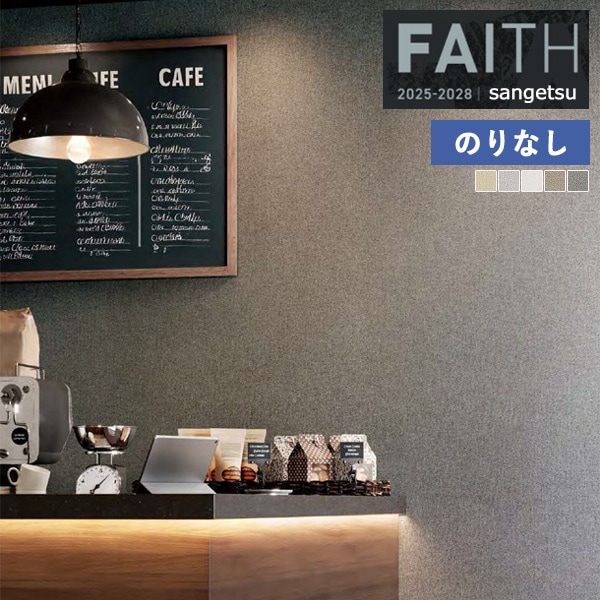 �ɻ� �Τ�ʤ��ɻ� ������ ���󥲥� FAITH �ե����� 2025-2028 Texture&Color  TH34261 TH34262 TH34263 TH34264 TH34265 ��1m�ʾ�10cmñ�̤Ǥ�����ۤΤ�ʤ�