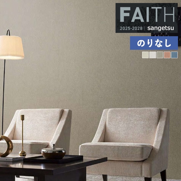 �ɻ� �Τ�ʤ��ɻ� ������ ���󥲥� FAITH �ե����� 2025-2028 Texture&Color  TH34266 TH34267 TH34268 TH34269 TH34270 ��1m�ʾ�10cmñ�̤Ǥ�����ۤΤ�ʤ�