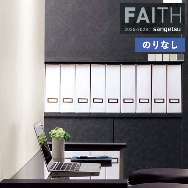 �ɻ� �Τ�ʤ��ɻ� ������ ���󥲥� FAITH �ե����� 2025-2028 Texture&Color  TH34276 TH34277 TH34278 TH34279 TH34280 ��1m�ʾ�10cmñ�̤Ǥ�����ۤΤ�ʤ�