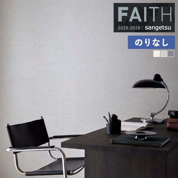 �ɻ� �Τ�ʤ��ɻ� ������ ���󥲥� FAITH �ե����� 2025-2028 Texture&Color  TH34281 TH34282 TH34283 ��1m�ʾ�10cmñ�̤Ǥ�����ۤΤ�ʤ�