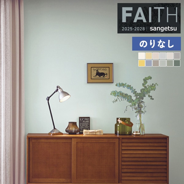 �ɻ� �Τ�ʤ��ɻ� ������ ���󥲥� FAITH �ե����� 2025-2028 Texture&Color EDA STOUR TH34303 TH34304 TH34305 TH34306 TH34307 TH34308 TH34309 TH34310 TH34311 TH34312 TH34313 TH34314 ��1m�ʾ�10cmñ�̤Ǥ�����ۤΤ�ʤ�