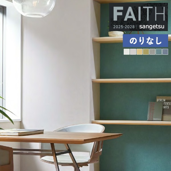 �ɻ� �Τ�ʤ��ɻ� ������ ���󥲥� FAITH �ե����� 2025-2028 Texture&Color  TH34332 TH34333 TH34334 TH34335 TH34336 TH34337 TH34338 ��1m�ʾ�10cmñ�̤Ǥ�����ۤΤ�ʤ�
