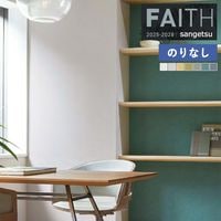�ɻ� �Τ�ʤ��ɻ� ������ ���󥲥� FAITH �ե����� 2025-2028 Texture&Color  TH34332 TH34333 TH34334 TH34335 TH34336 TH34337 TH34338 ��1m�ʾ�10cmñ�̤Ǥ�����ۤΤ�ʤ�