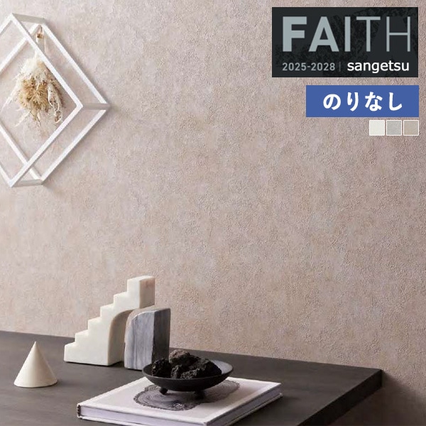 �ɻ� �Τ�ʤ��ɻ� ������ ���󥲥� FAITH �ե����� 2025-2028 Texture&Color  TH34383 TH34384 TH34385 ��1m�ʾ�10cmñ�̤Ǥ�����ۤΤ�ʤ�