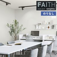 �ɻ� �Τ�ʤ��ɻ� ������ ���󥲥� FAITH �ե����� 2025-2028 Texture&Color  TH34395 TH34396 ��1m�ʾ�10cmñ�̤Ǥ�����ۤΤ�ʤ�